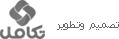 تكامل لتقنية المعلومات - تصميم وإستضافة المواقع الإلكترونية - صنعاء - اليمن